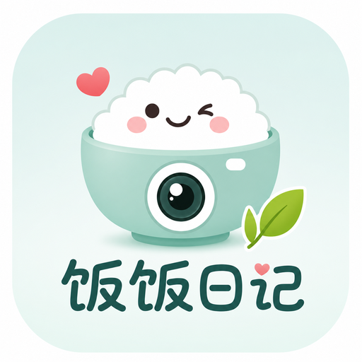 饭饭日记